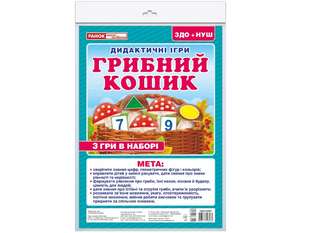 Дидактична гра, Грибний кошик