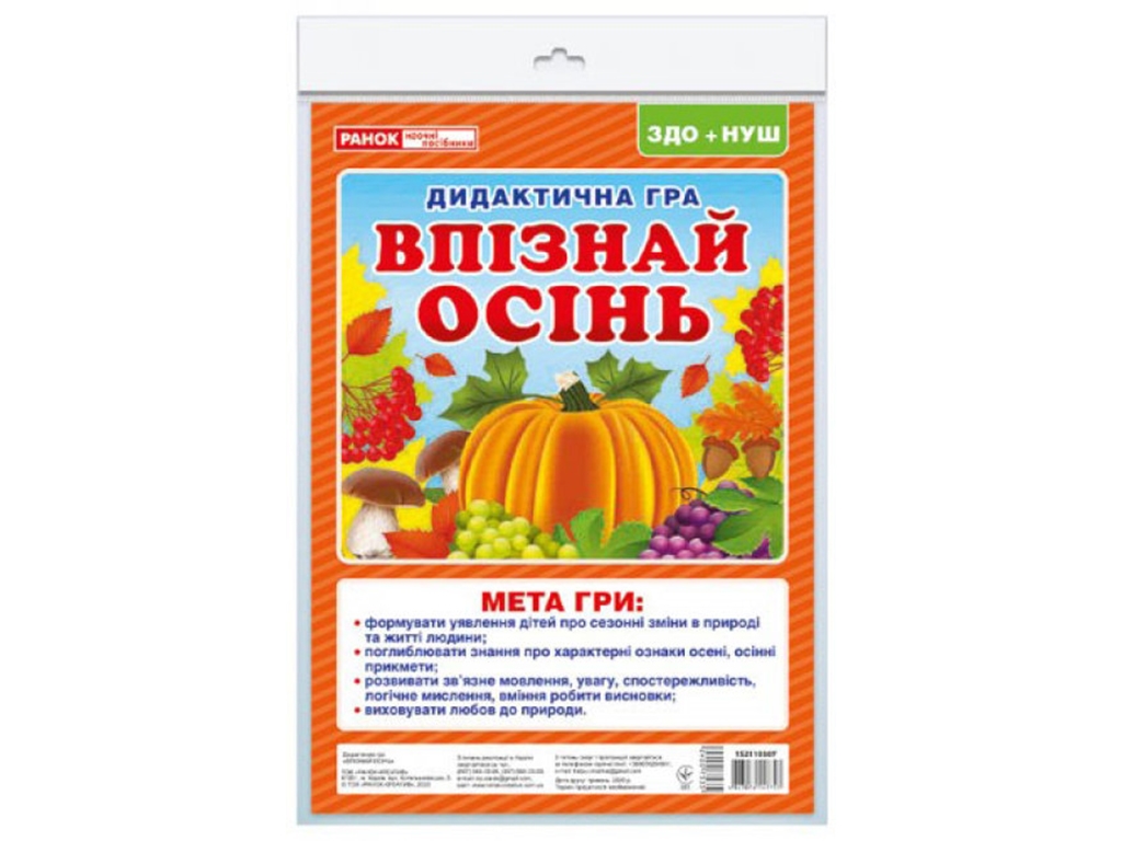 Дидактична гра "Впізнай осінь", 24 картки, НУШ, Ранок