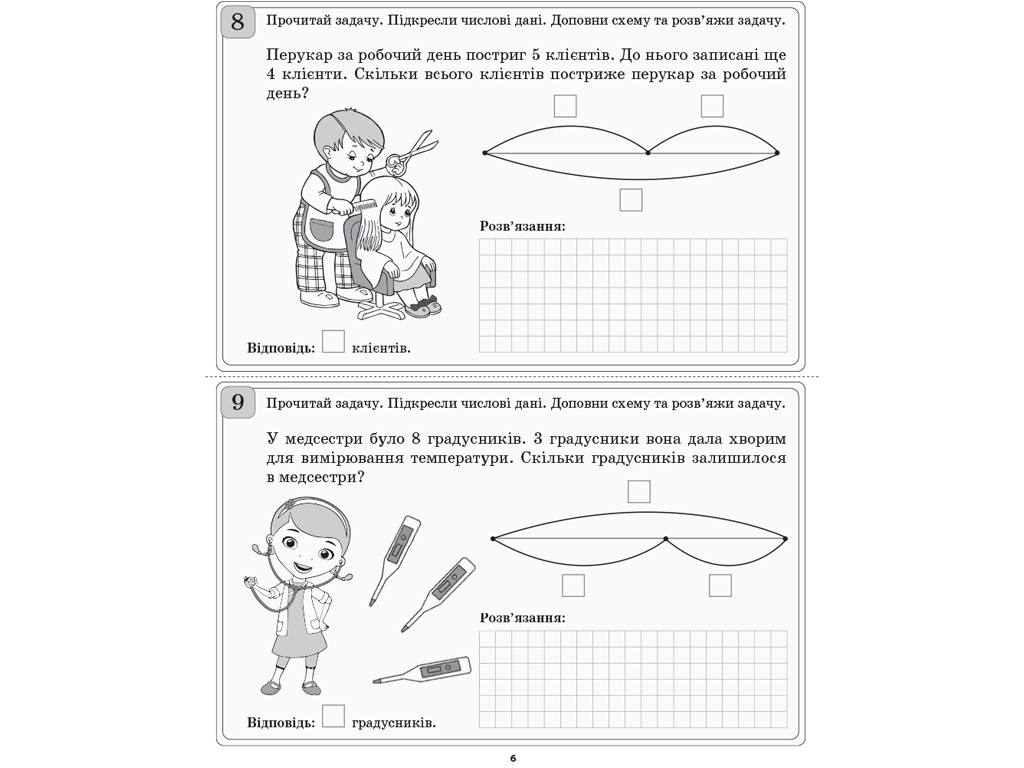 Дифференцированные карты с математики. 1 класс. Часть 2, К. Кулаченко, О. Кашуба, Основа