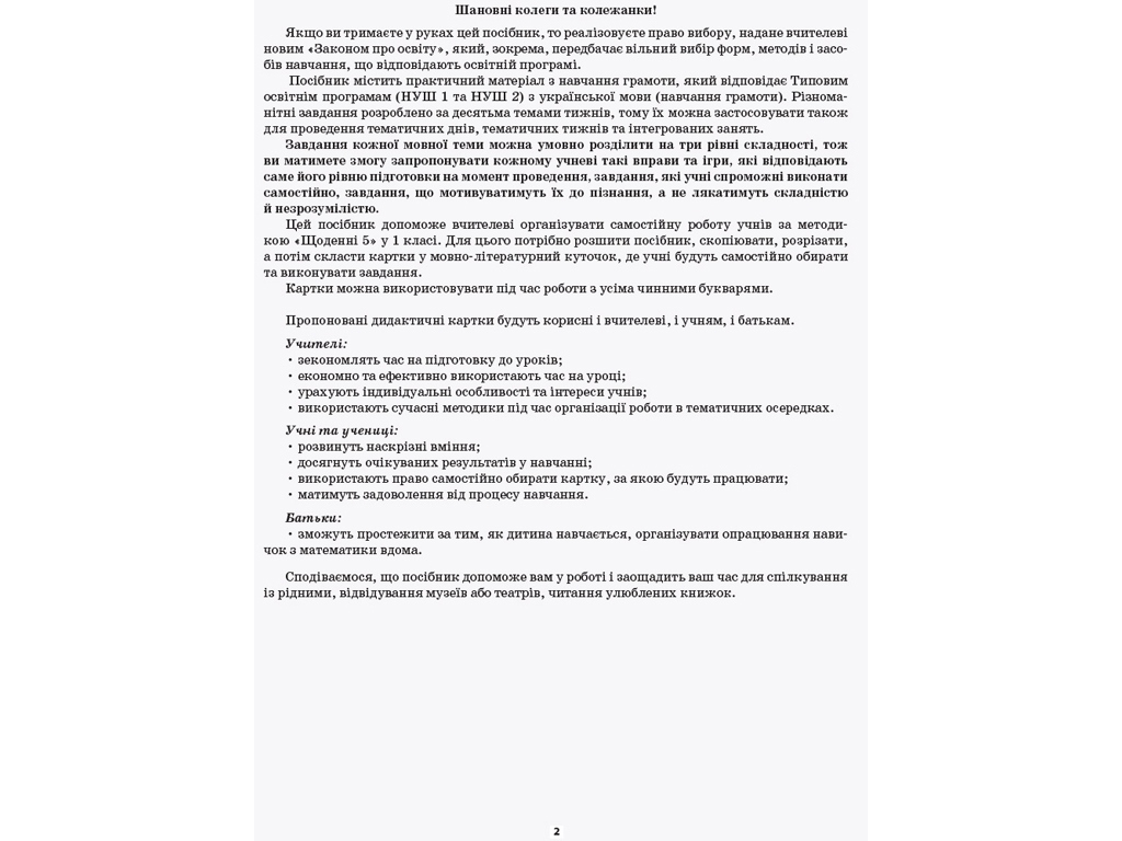 Карточки «Дифференцированные по обучению грамоты» 1 класс, О. Ю. Харченко, Основа