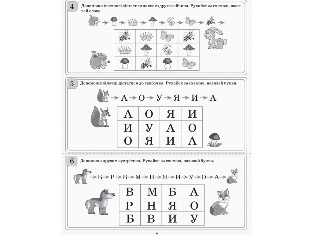 Карточки «Дифференцированные по обучению грамоты» 1 класс, О. Ю. Харченко, Основа