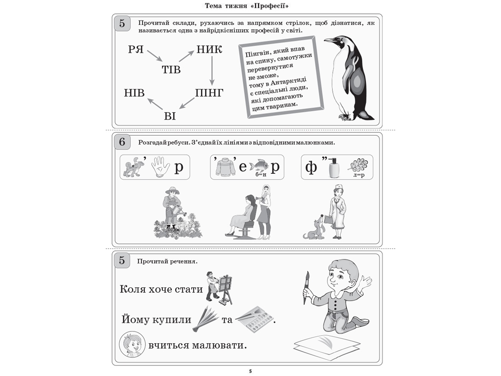 Диференційовані картки з навчання грамоти. 1 клас. Частина 2, О. Ю. Харченко, Основа