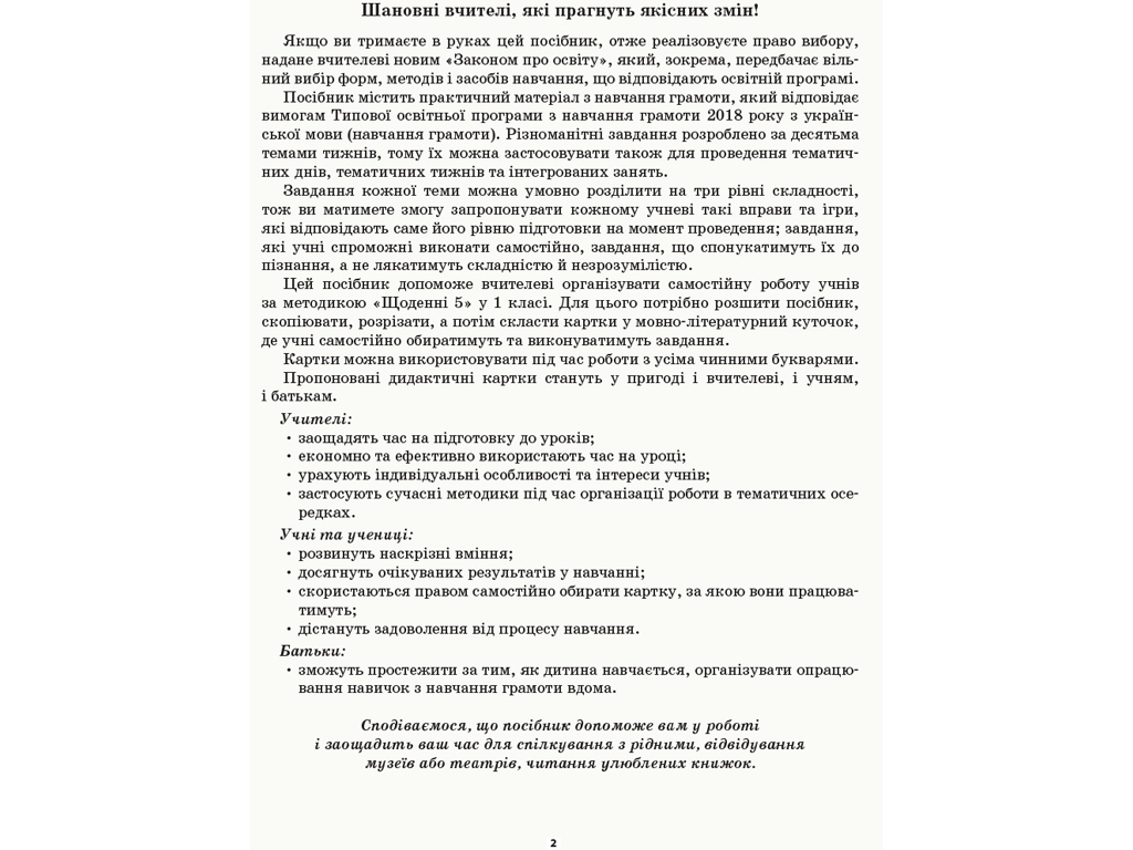 Диференційовані картки з навчання грамоти. 1 клас. Частина 2, О. Ю. Харченко, Основа