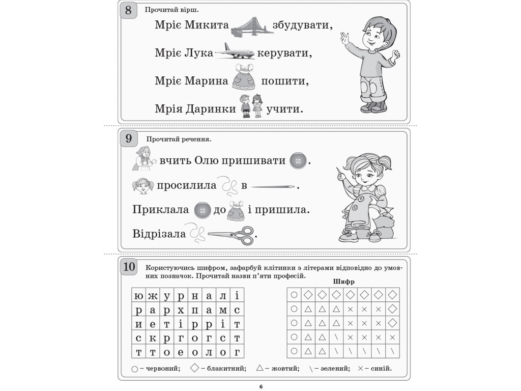 Диференційовані картки з навчання грамоти. 1 клас. Частина 2, О. Ю. Харченко, Основа