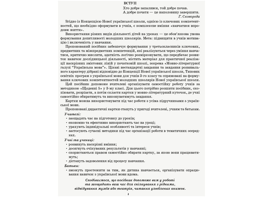 Діагностичні картки для експрес-перевірки. Українська мова. 3 клас, В.Л. Рожнова, Основа