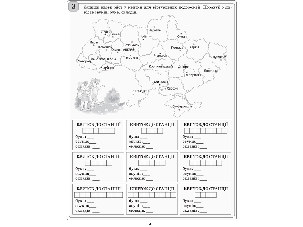 Діагностичні картки для експрес-перевірки. Українська мова. 3 клас, В.Л. Рожнова, Основа