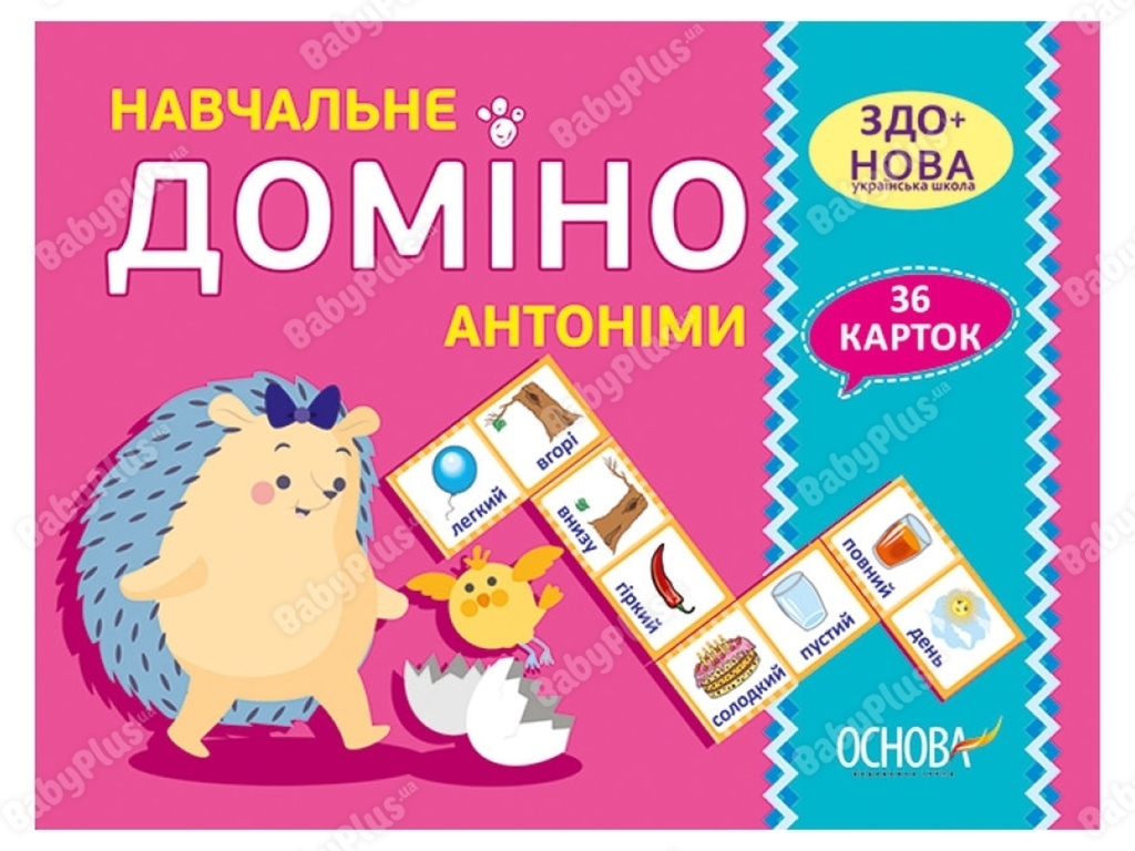 Творча гра "Навчальне доміно, Антоніми", НУШ, Основа