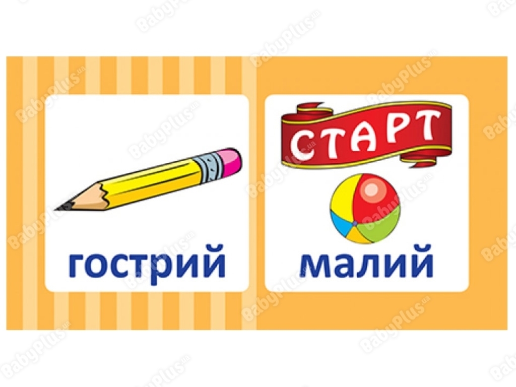 Творча гра "Навчальне доміно, Антоніми", НУШ, Основа