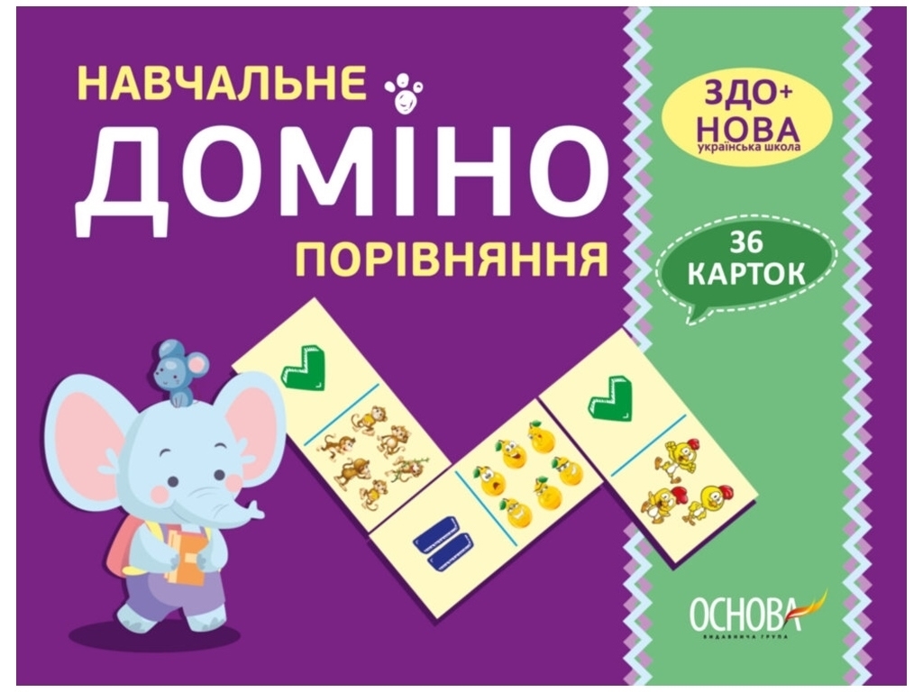 Набір карток "Навчальне доміно: Порівняння", НУШ, Основа