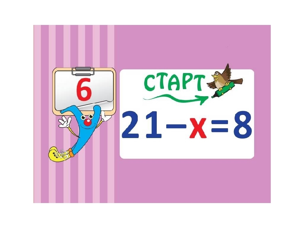 Рабочая тетрадь-игра "Учебное домино, Уравнение", 1-2 класс, НУШ, Основа