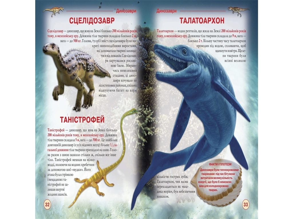 Книга "Динозавры и древние животные", иллюстрации 300 фото, 160 с, Crystal Book