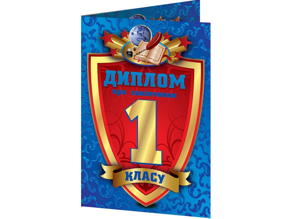 Диплом об окончании 1 класса, Синий