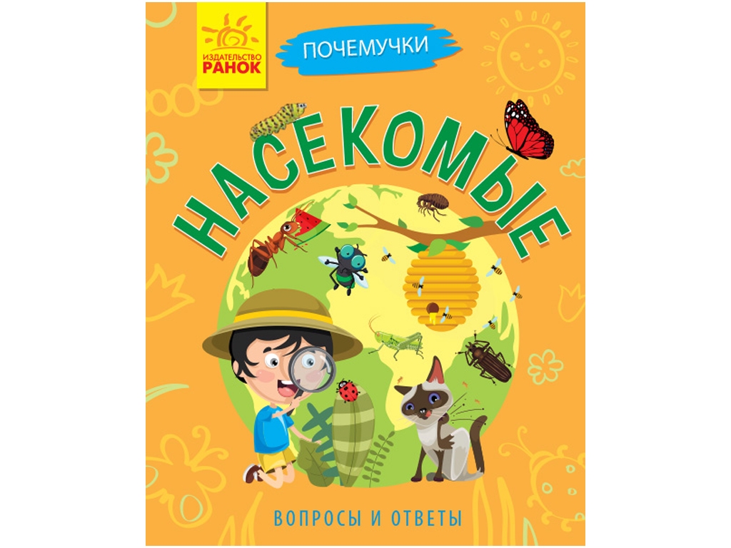 Енциклопедія-конструктор "Чомусики. Комахи", вік 5–7, Анна Булгакова, Ранок