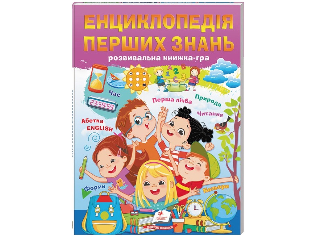 Дитяча енциклопедія «Енциклопедія перших знань», Пегас