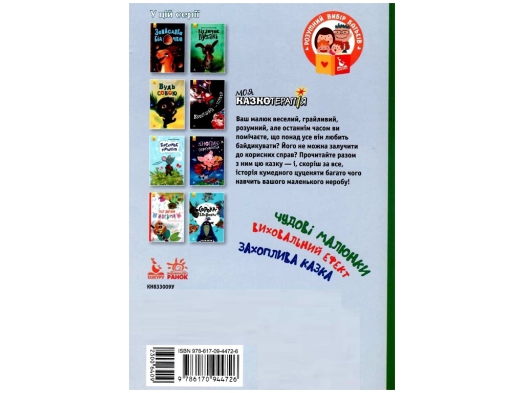 Книжка «Забавки цуценяти», А. Акімова, Кенгуру