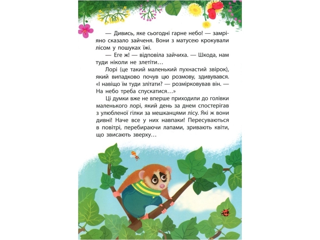 Сказка "Мир вверх ногами", 3-5 лет, А. Алешичева, Кенгуру