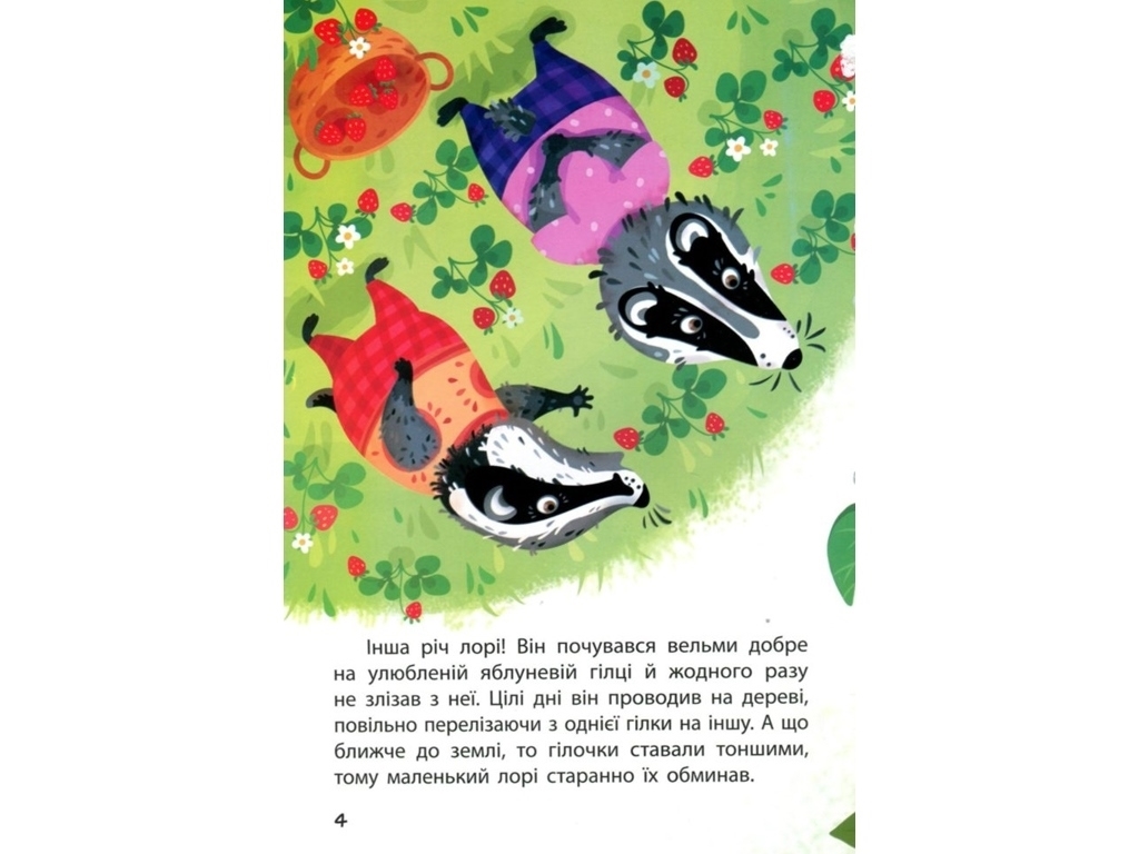 Сказка "Мир вверх ногами", 3-5 лет, А. Алешичева, Кенгуру