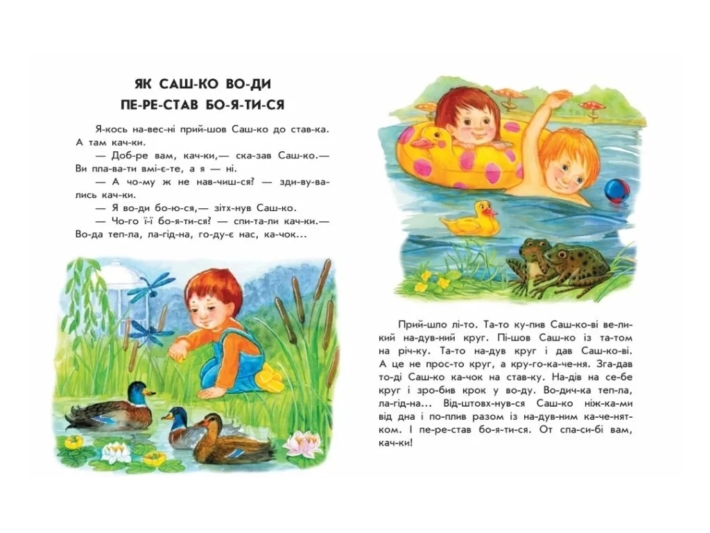 Книга "10 историй по слогам. Лесной концерт", 5+, Ранок