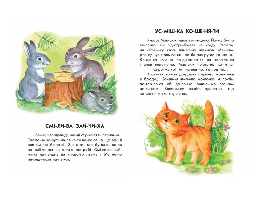 Книга "10 историй по слогам. Лесной концерт", 5+, Ранок