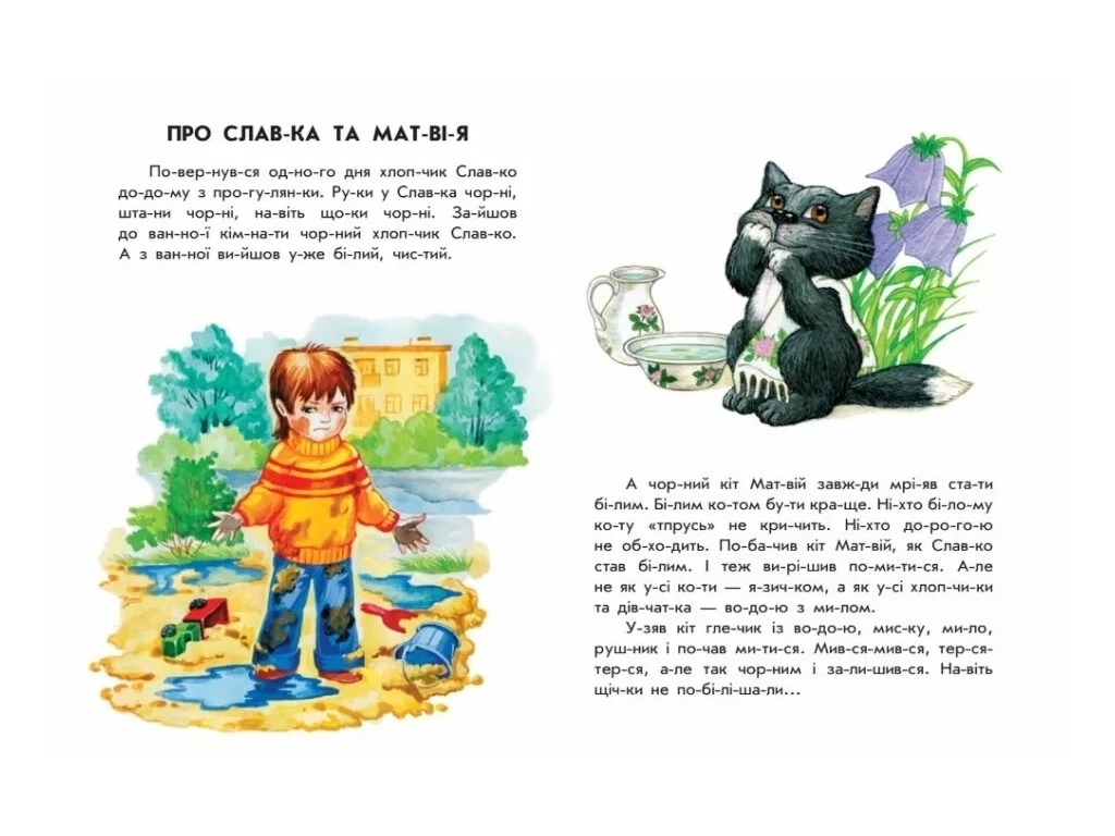 Розповіді по складах, "Розумна Мурка. 10 історій по складах", 5-7, Ю. Каспарова, Ранок