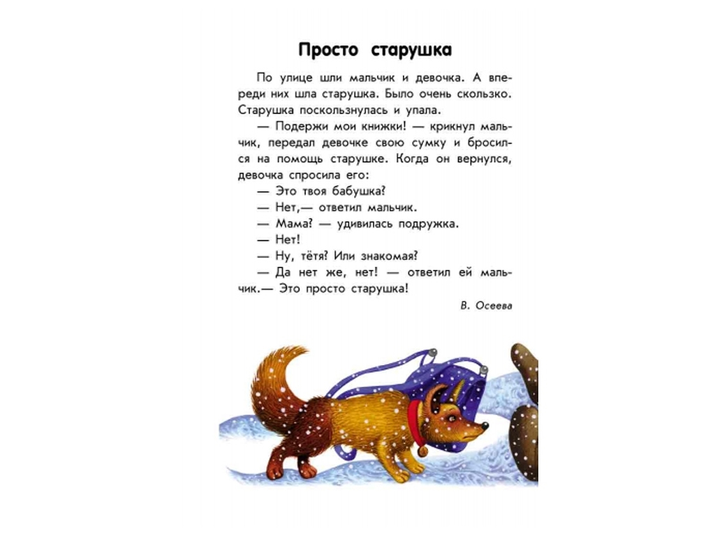 Дитяча книга "10 історій великим шрифтом: Про доброту", Ранок