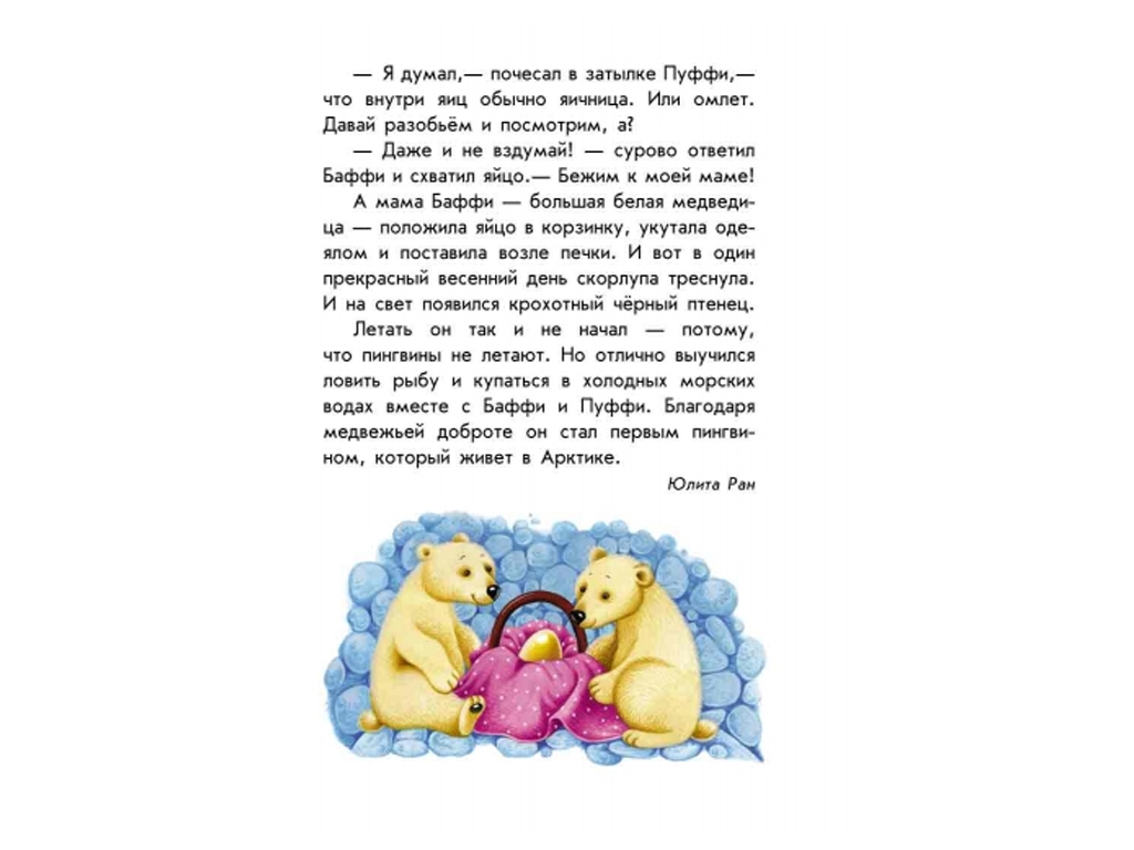Дитяча книга "10 історій великим шрифтом: Про доброту", Ранок