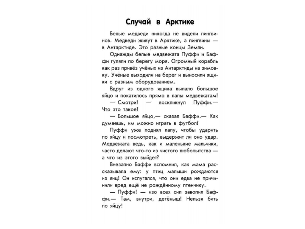 Дитяча книга "10 історій великим шрифтом: Про доброту", Ранок
