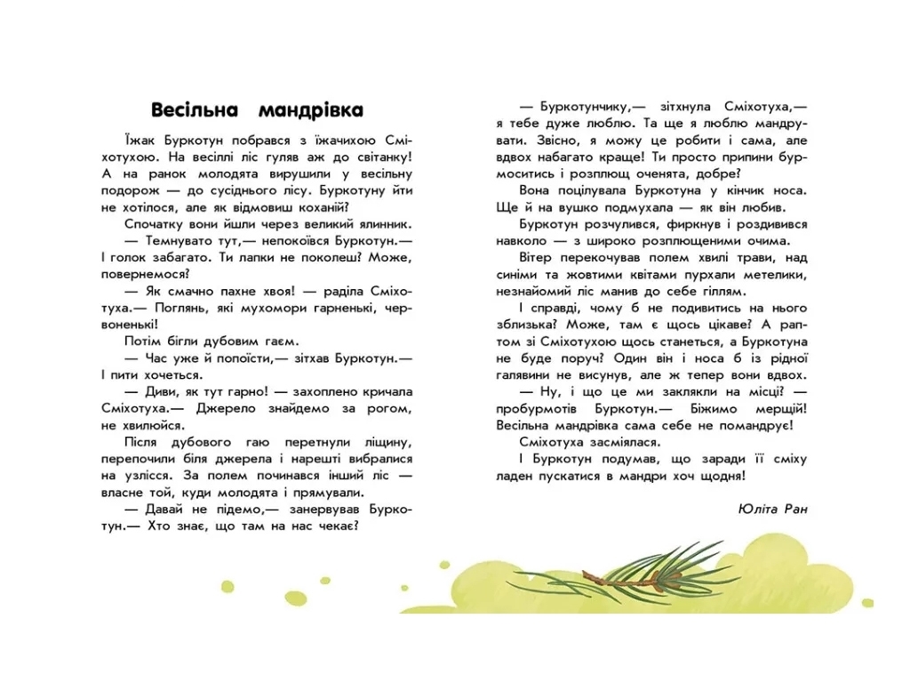 Книга "10 историй большим шрифтом. О странствиях", 5-7 лет, Ранок