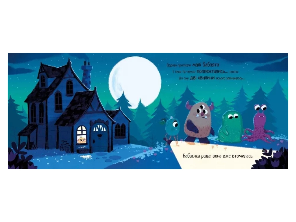Книжка-картонка "Маленька бабайка", 3-5 років, Ранок