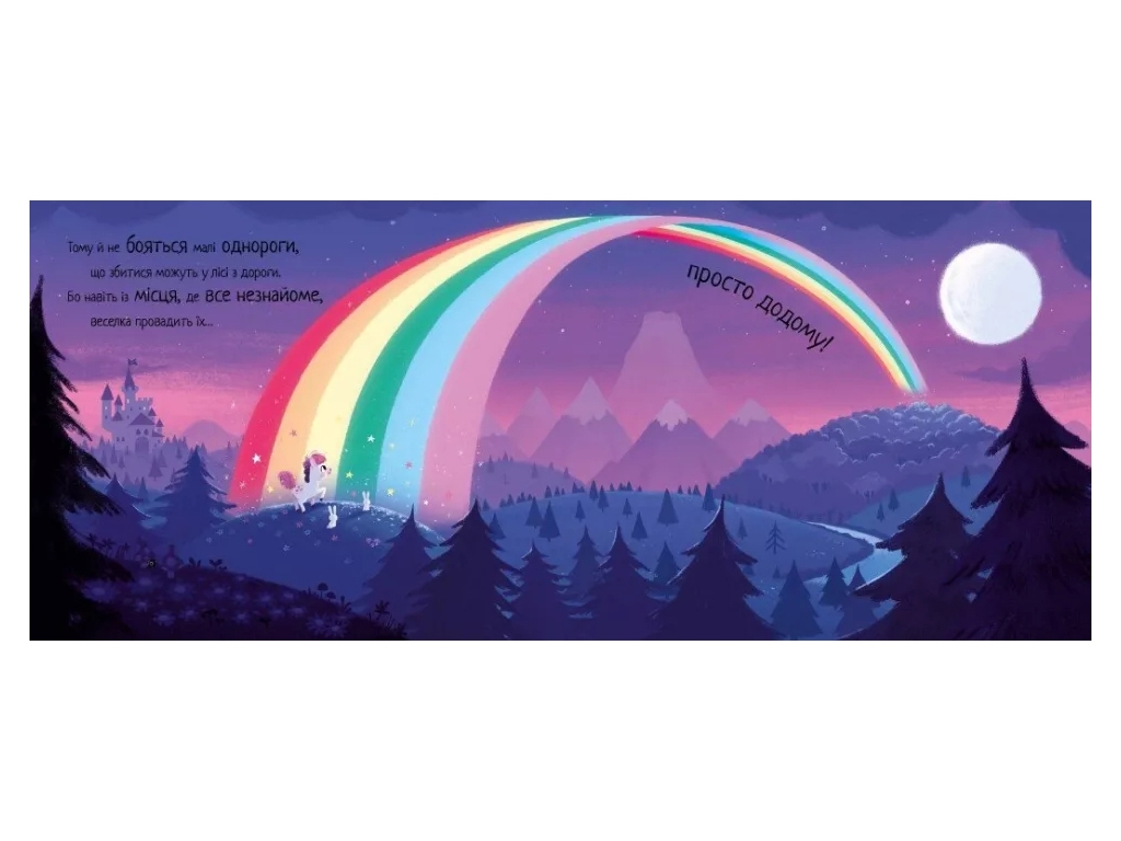 Книжка-картонка "Маленька одноріжка", 3-5 років, Ранок