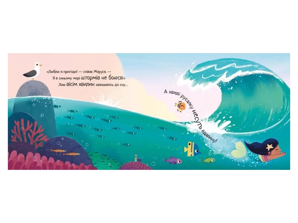 Книжка "Маленька русалонька", 3-5 років, Ранок