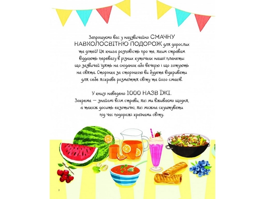 Энциклопедия-игру, "1000 названий пищи", 40 с., Никки Дайсон, Жорж
