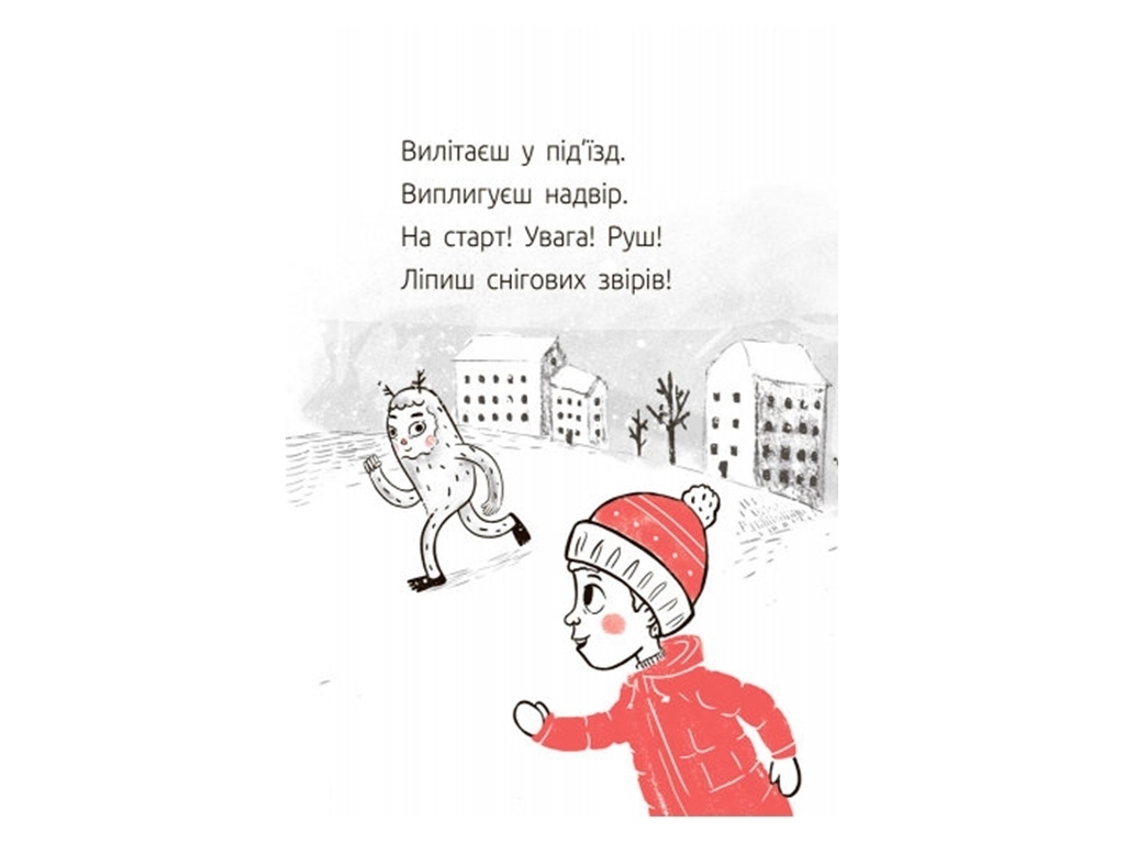 Повесть "Великан нам проиграет", А. Лущевская, Ранок