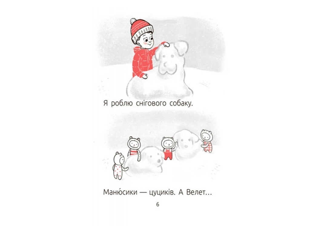 Повесть "Великан нам проиграет", А. Лущевская, Ранок