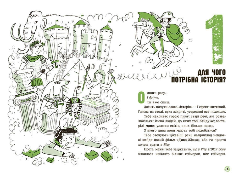 Книга "Сегодня это уже вчера? Книга, объясняющая все об истории", 10-15 лет, Пьердоменико Бакала