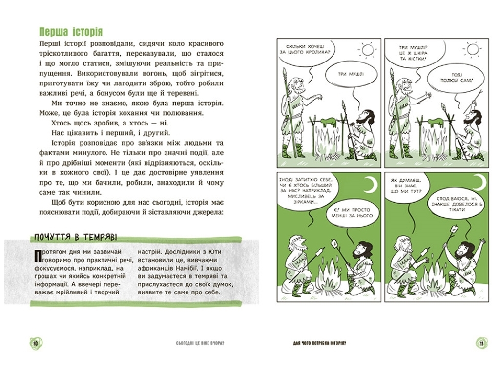 Книга "Сегодня это уже вчера? Книга, объясняющая все об истории", 10-15 лет, Пьердоменико Бакала