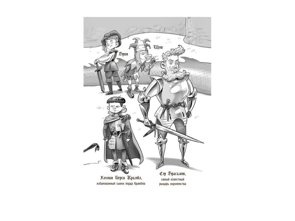Пригодницька проза "Лицар-дракон. Вогонь!", К. М’юборн, Д. Бікслі, Ранок