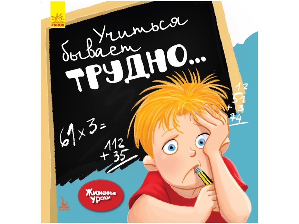 Пізнавальна книга "Вчитись буває важко", Кенгуру