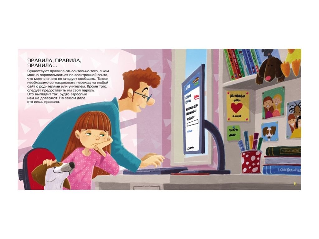 Пізнавальна книга "Безпека в інтернеті", Кенгуру