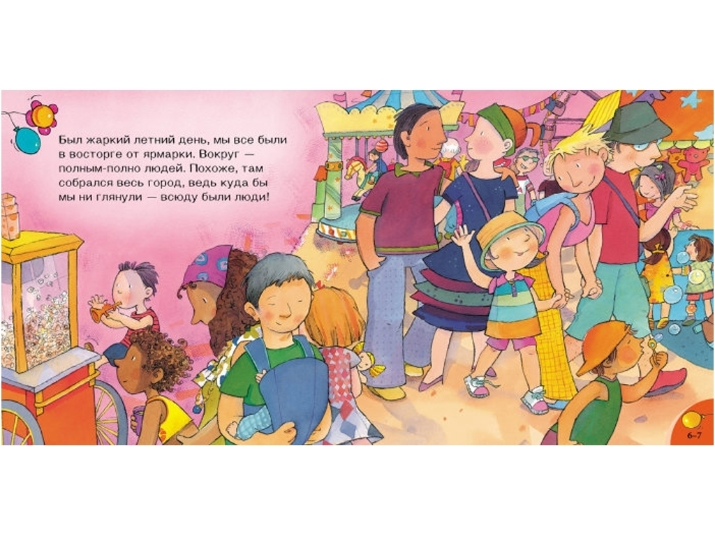 Детская книга "Потерялся в городе", 5+, Кенгуру