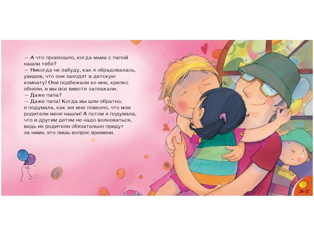 Детская книга "Потерялся в городе", 5+, Кенгуру