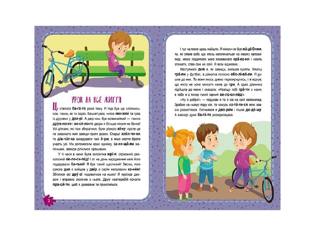 Читаємо по черзі, “Невгамовні дітлахи”, рівень 2, В. Федосова, Кенгуру (16 стор.)
