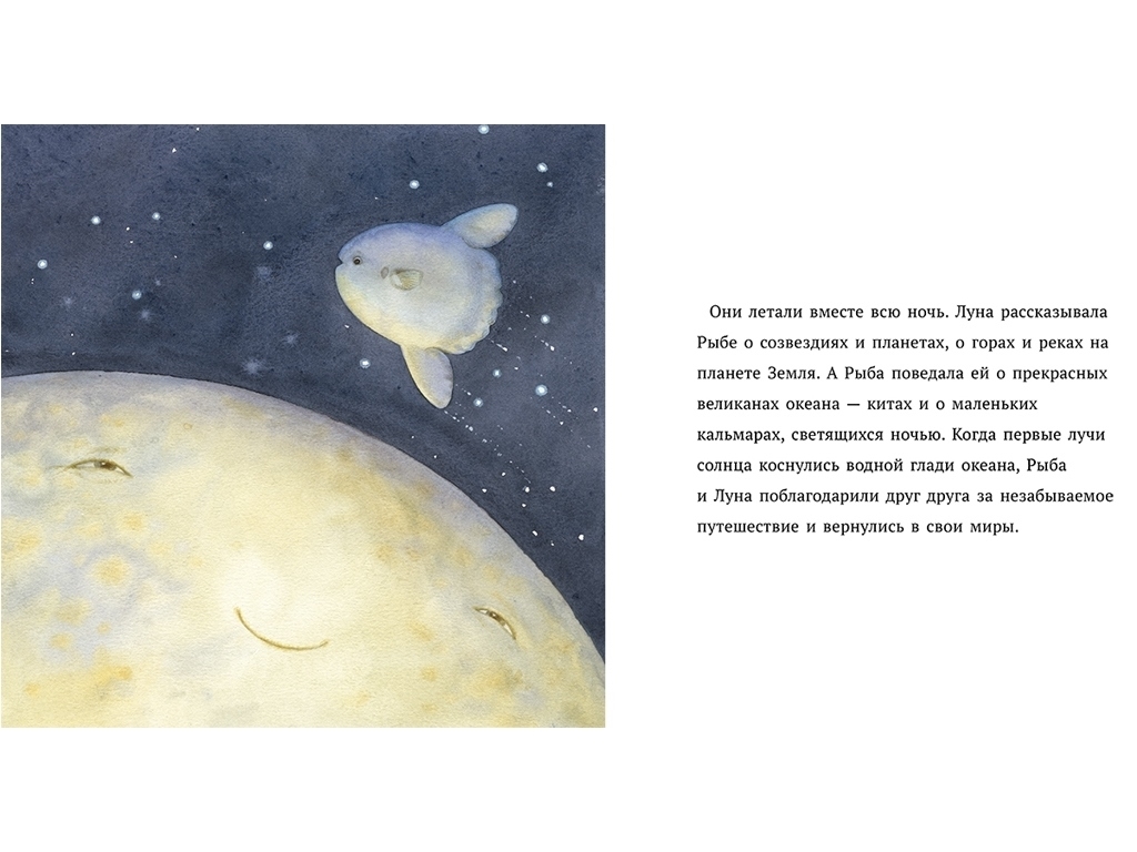 Казка "Риба-місяць і Місяць", О. Черепанов, Ранок