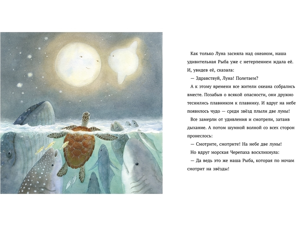 Казка "Риба-місяць і Місяць", О. Черепанов, Ранок