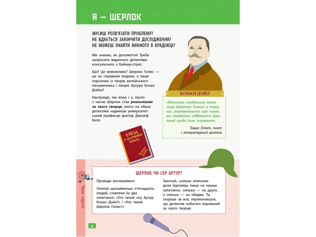 Энциклопедия "Думай как Шерлок Голмс", возраст 8+, К. Карзан, С. Скалько, Ранок