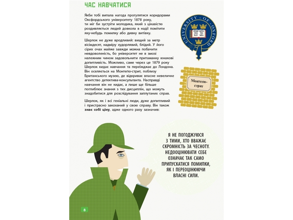 Энциклопедия "Думай как Шерлок Голмс", возраст 8+, К. Карзан, С. Скалько, Ранок