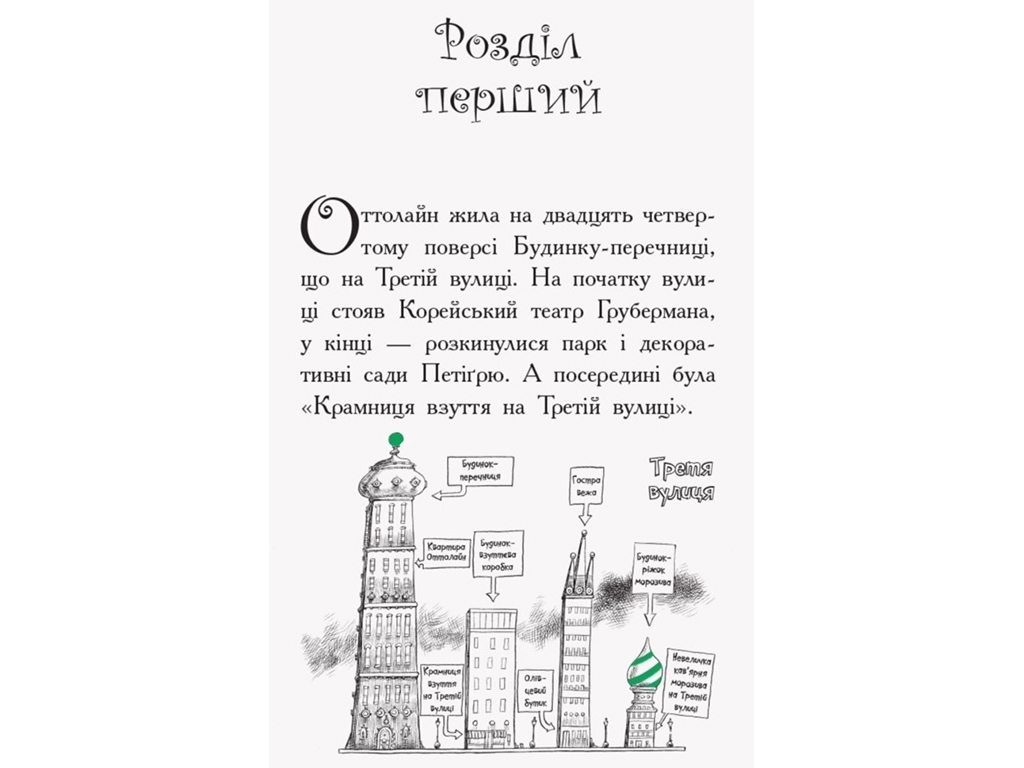 Роман "Оттолайн в море", Крис Ридделл, Ранок