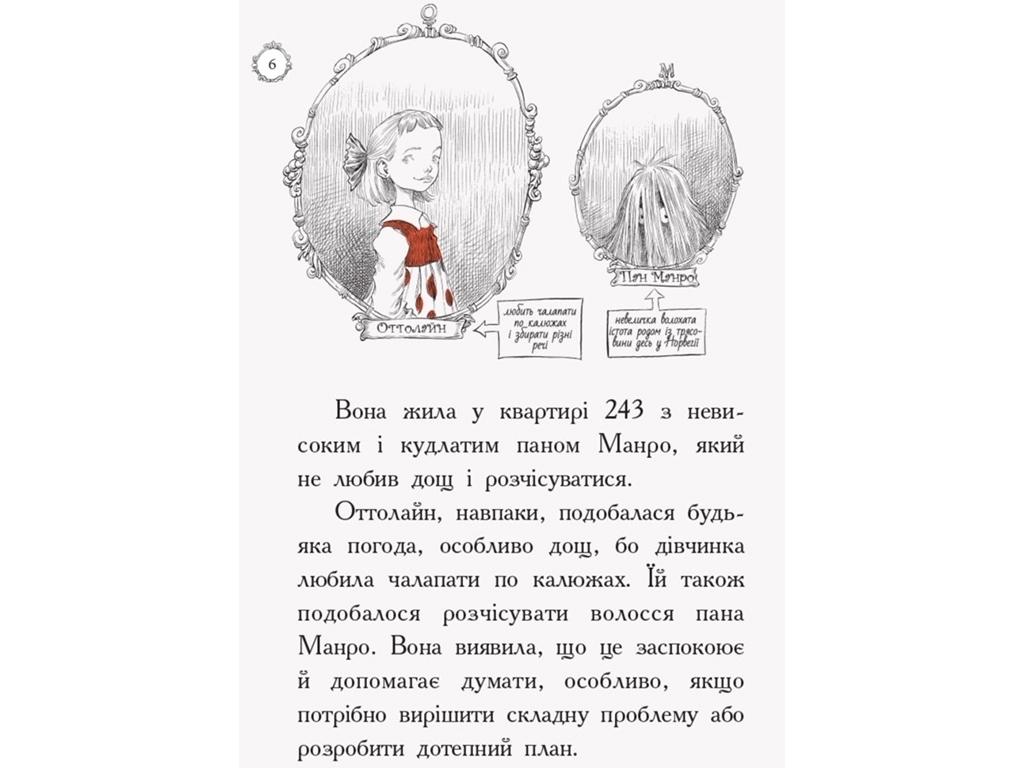 Роман "Оттолайн и Желтая Кошка", Крис Ридделл, Ранок