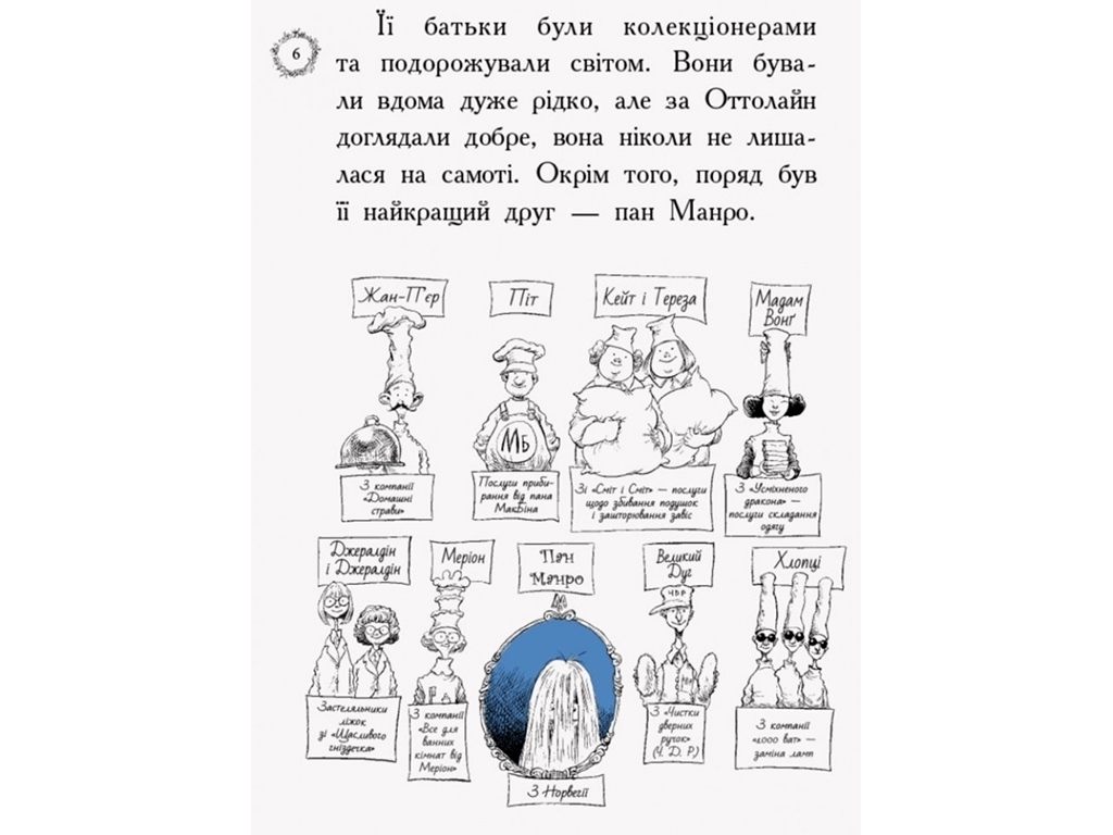 Роман "Оттолайн идет в школу", Крис Ридделл, Ранок
