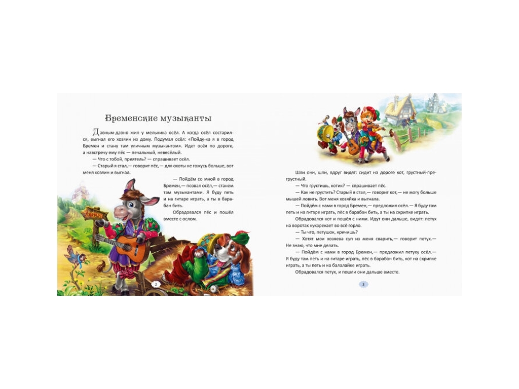 Дитяча книга "Казки з чарівної скриньки", збірка улюблених казок, 3+, Ранок